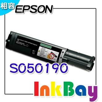 EPSON S050190 黑色 相容碳粉匣/適用機型:EPSON C1100/CX11F(一組2支)