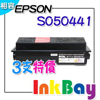 EPSON S050441 黑色環保碳粉 /適用機型:EPSONM2010D / M2010DN(一組3支)