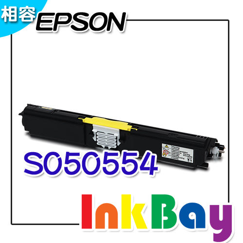 EPSON S050554 黃色環保碳粉匣 C1600、CX16NF適用  