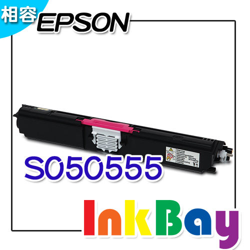 EPSON S050555 紅色環保碳粉匣 C1600、CX16NF適用 