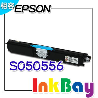 EPSON S050556 藍色環保碳粉匣 C1600、CX16NF適用