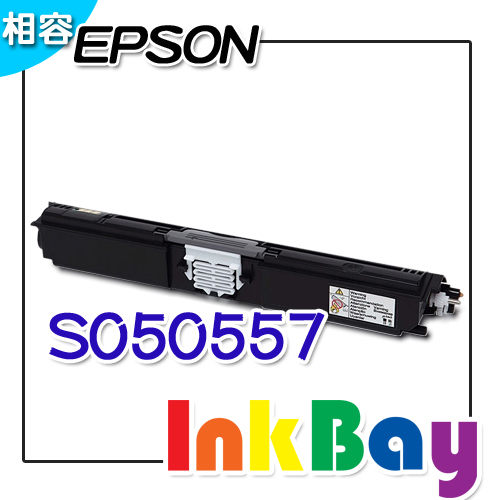 EPSON S050557 黑色環保碳粉匣 C1600、CX16NF適用  