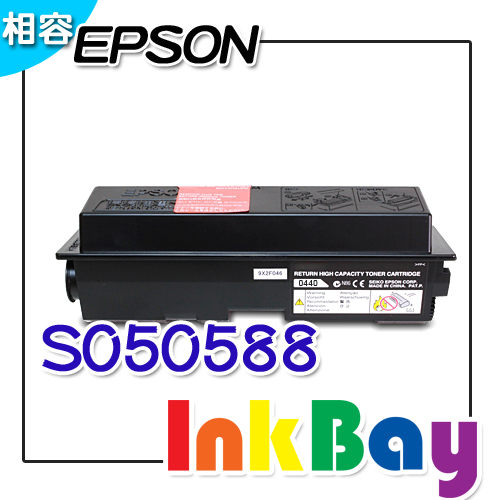 EPSON S050588 高容量 相容 碳粉匣/適用機型：M2310 / M2410 / MX21(一組2支)