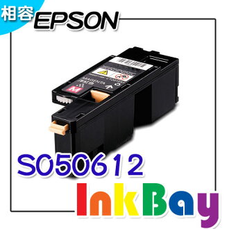 EPSON S050612 紅色相容碳粉匣/適用 EPSON CX17NF / C1700 / C1750W / C1750N 彩色雷射印表機