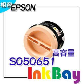 EPSON S050651 相容碳粉匣(高容量)/適用機型:EPSON M1400/MX14/MX14NF