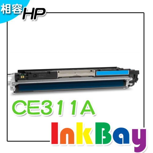 HP CE311A 藍色相容碳粉匣/適用機型：CP1025/CP1025nw/M175nw/M175a  