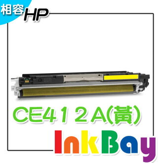 HP CE412A黃色 相容碳粉匣 /適用機型:HP M451dn/ M451nw/ M475dn