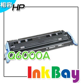 HP Q6000A 黑色相容碳粉匣/適用:HP CLJ-1600/2600/2605/CM1015/1017N/DTN彩色雷射印表機