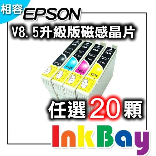 EPSON T1931(黑)/T1932(藍)/T1933(紅)/T1934(黃) (no.193)相容墨水匣20顆(顏色任選) /適用機型：EPSON WF-2521/WF-2531/WF-2541/WF-2631/WF-2651  
