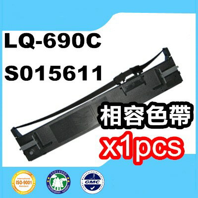 EPSON  LQ-690C  點陣式印表機，適用EPSON S015611 黑色色帶  