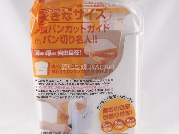 《愛鴨咖啡》SCG-1 日本SKATER吐司切片器-(小)