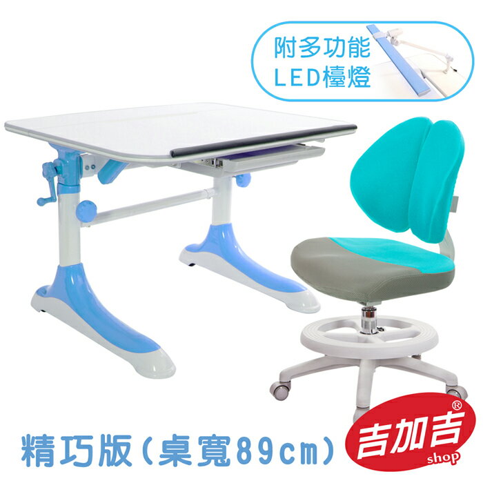 吉加吉 兒童成長書桌 型號3689 MBBL (精巧款-水藍組) 搭配 雙背椅、LED檯燈