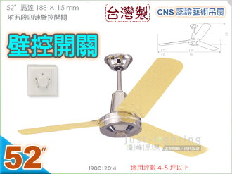 【藝術吊扇】52吋風扇•工業扇 鉻/山雀黃 附5段4速壁面控制開關 台灣製 CNS認證 【燈峰照極my買燈】#2014