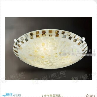 【吸頂燈】E27 三燈。金屬烤漆 手工貝?玻璃 附電子開關※【燈峰照極my買燈】#C400-2