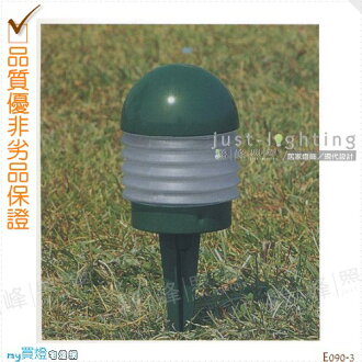 【草叢燈】E27 單燈。防雨防潮耐腐蝕。鋁板旋壓成型 高33.5cm※【燈峰照極my買燈】#E090-3
