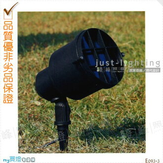 【地面投射燈】E27 單燈。防雨防潮耐腐蝕。高45cm※【燈峰照極my買燈】#E093-3