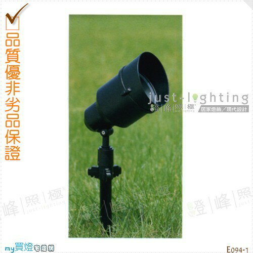 【地面投射燈】E27 單燈。防雨防潮耐腐蝕。高48cm※【燈峰照極my買燈】#E094-1