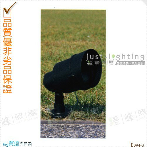 【地面投射燈】E27 單燈。防雨防潮耐腐蝕。高32cm※【燈峰照極my買燈】#E094-3