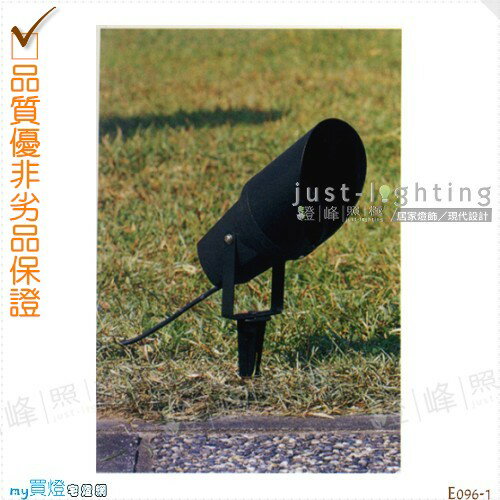 【地面投射燈】E27 單燈。防雨防潮耐腐蝕。高32cm※【燈峰照極my買燈】#E096-1
