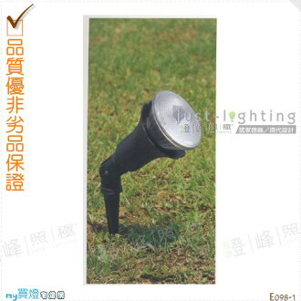 【地面投射燈】E27 單燈。防雨防潮耐腐蝕。高35cm※【燈峰照極my買燈】#E098-1