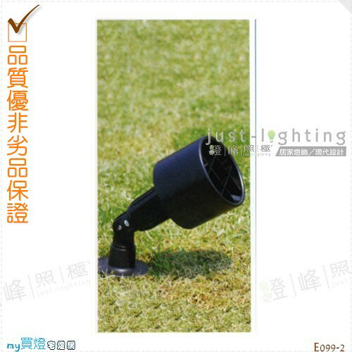 【地面投射燈】E27 單燈。防雨防潮耐腐蝕。高27cm※【燈峰照極my買燈】#E099-2