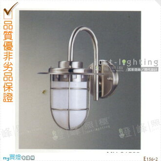 【戶外壁燈】E27 單燈。不鏽鋼焊接。防雨防潮耐腐蝕。高33cm※【燈峰照極my買燈】#E156-2
