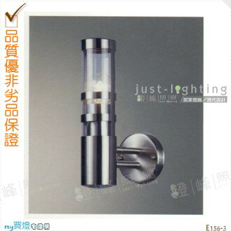 【戶外壁燈】E27 單燈。不鏽鋼焊接。防雨防潮耐腐蝕。高31.2cm※【燈峰照極my買燈】#E156-3