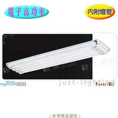 【長型日光燈】T5 28WX4。高功率 耐熱木製品 長131cm※【燈峰照極my買燈】#F698-1B