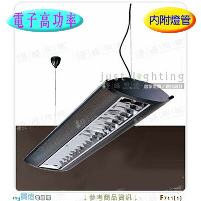 【長型日光燈】T5 28WX4。高功率 鋼板 上下透光 鏡面鋁格柵 直徑122.5cm※【燈峰照極my買燈】#F711-1