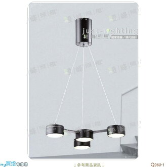 【吊燈】LED 5W 四燈。鋁材烤漆 壓克力 直徑45cm※【燈峰照極my買燈】#Q080-1