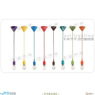 【吊燈】E27 單燈。進口LED 燈具 直徑4cm※【燈峰照極my買燈】#Q249-1