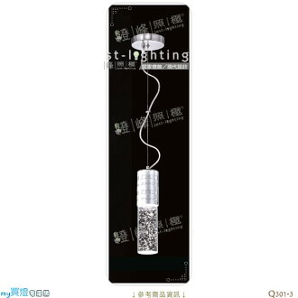 【吊燈】LED 3W 單燈。金屬 鋁材 水晶玻璃 直徑7cm※【燈峰照極my買燈】#Q301-3