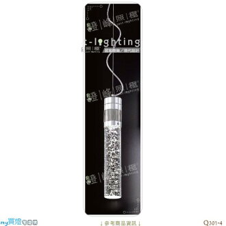 【吊燈】LED 3W 單燈。金屬 鋁材 水晶玻璃 直徑7cm※【燈峰照極my買燈】#Q301-4
