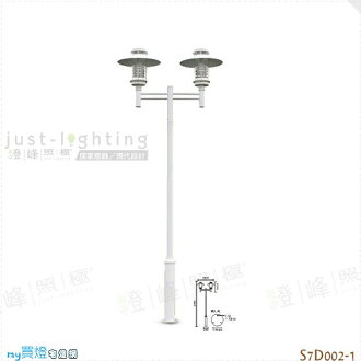 【戶外高燈】E27 雙燈。壓鑄鋁 白色鋼桿 高38cm※【燈峰照極my買燈】#S7D002-1