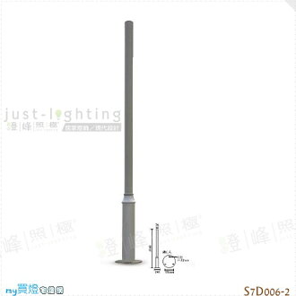 【戶外高燈】燈桿。鋼桿 素面砂灰烤漆 高度260cm 管徑76mm※【燈峰照極my買燈】#S7D006-2
