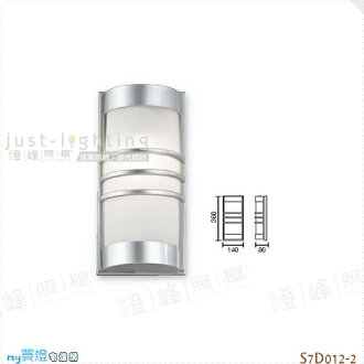 【戶外壁燈】E27 單燈。不鏽鋼燈體 閃光銀烤漆 PC燈罩 高30cm※【燈峰照極my買燈】#S7D012-2