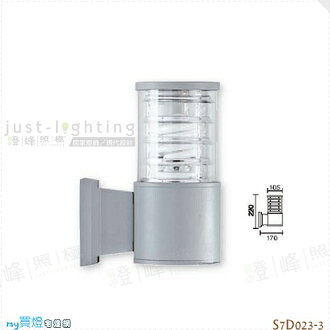 【戶外壁燈】E27 單燈。壓鑄鋁 玻璃 長10.5cm※【燈峰照極my買燈】#S7D023-3