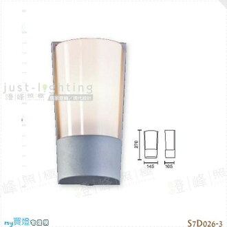 【戶外壁燈】E27 單燈。壓鑄鋁 砂銀烤漆 PC罩 高27cm※【燈峰照極my買燈】#S7D026-3