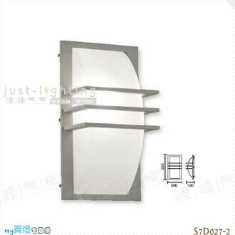 【戶外壁燈】E27 單燈。壓鑄鋁 砂銀烤漆 高35cm※【燈峰照極my買燈】#S7D027-2