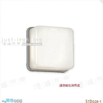 【戶外壁燈】LED 6W 單燈。暖白 正白 壓克力 高9cm※【燈峰照極my買燈】#S7D028-1