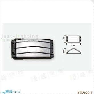 【戶外壁燈】E27 單燈。壓鑄鋁 玻璃 高13cm※【燈峰照極my買燈】#S7D029-3