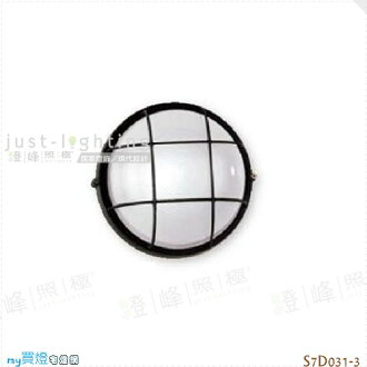 【戶外壁燈】E27 單燈。壓鑄鋁 玻璃 高24cm※【燈峰照極my買燈】#S7D031-3