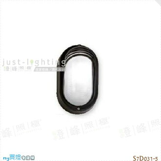 【戶外壁燈】E27 單燈。壓鑄鋁 玻璃 高21cm※【燈峰照極my買燈】#S7D031-5