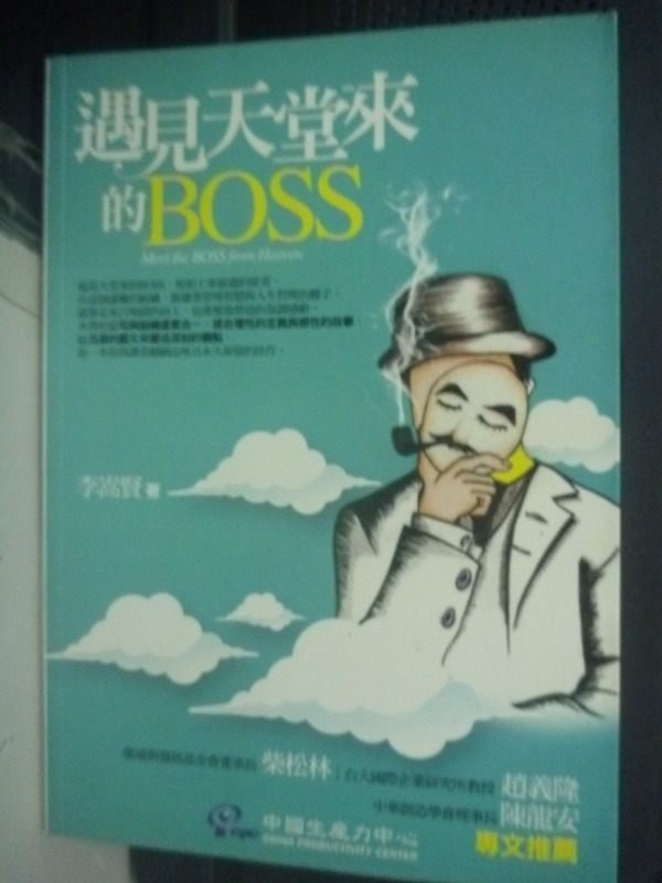 【書寶二手書T6／財經企管_HCC】遇見天堂來的BOSS_李嵩賢