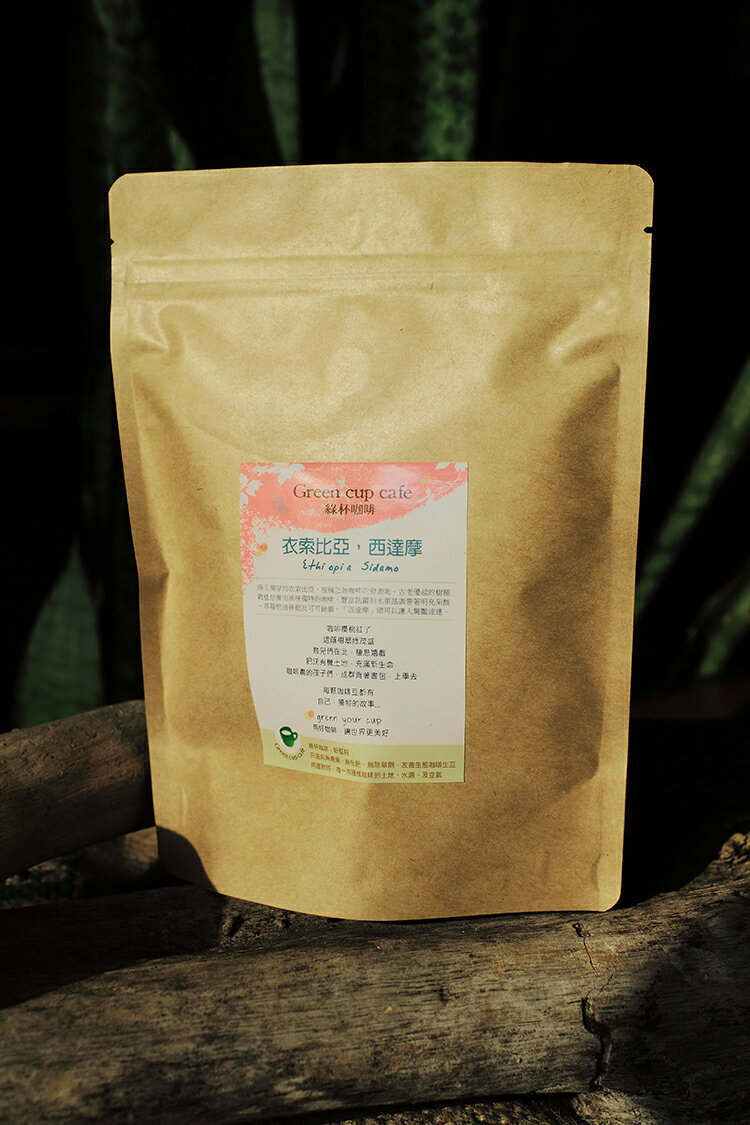 衣索比亞 西達摩 G3 涵甜 天然日曬 半磅咖啡豆(227g)
