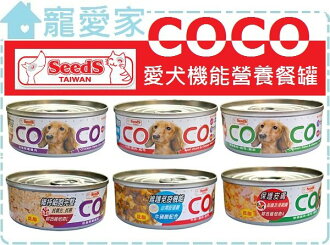 ☆寵愛家☆COCO愛犬機能營養餐罐80g, 共有7種口味 - 限時優惠好康折扣