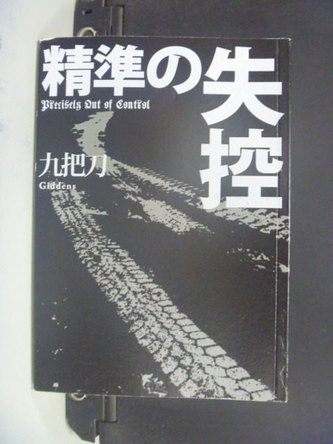 【書寶二手書T1／一般小說_JKC】精準的失控_九把刀