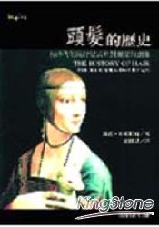 頭髮的歷史(The History Of Hair)