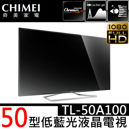 CHIMEI 奇美 50型低藍光液晶電視  TL-50A140 / TL-50A100 ◆低藍光不閃頻  ◆含TB-A110視訊盒  