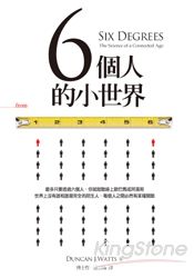 六個人的小世界